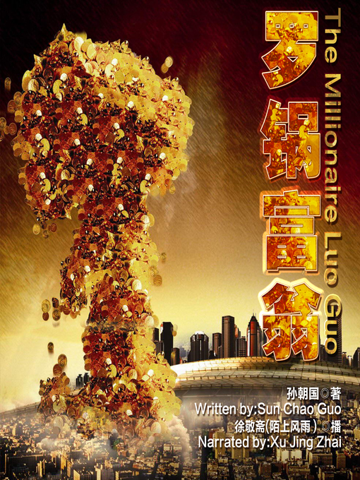 Title details for 罗锅富翁 by 孙朝国 - Available